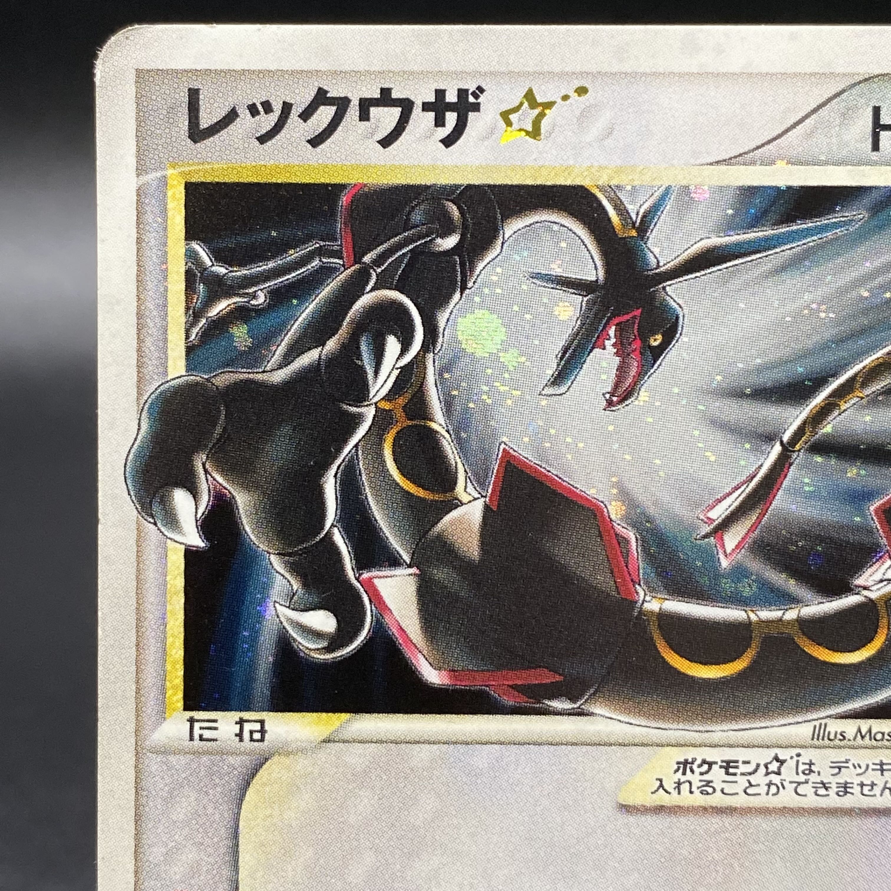 Rayquaza☆Star 1ED 067/082 [☆].