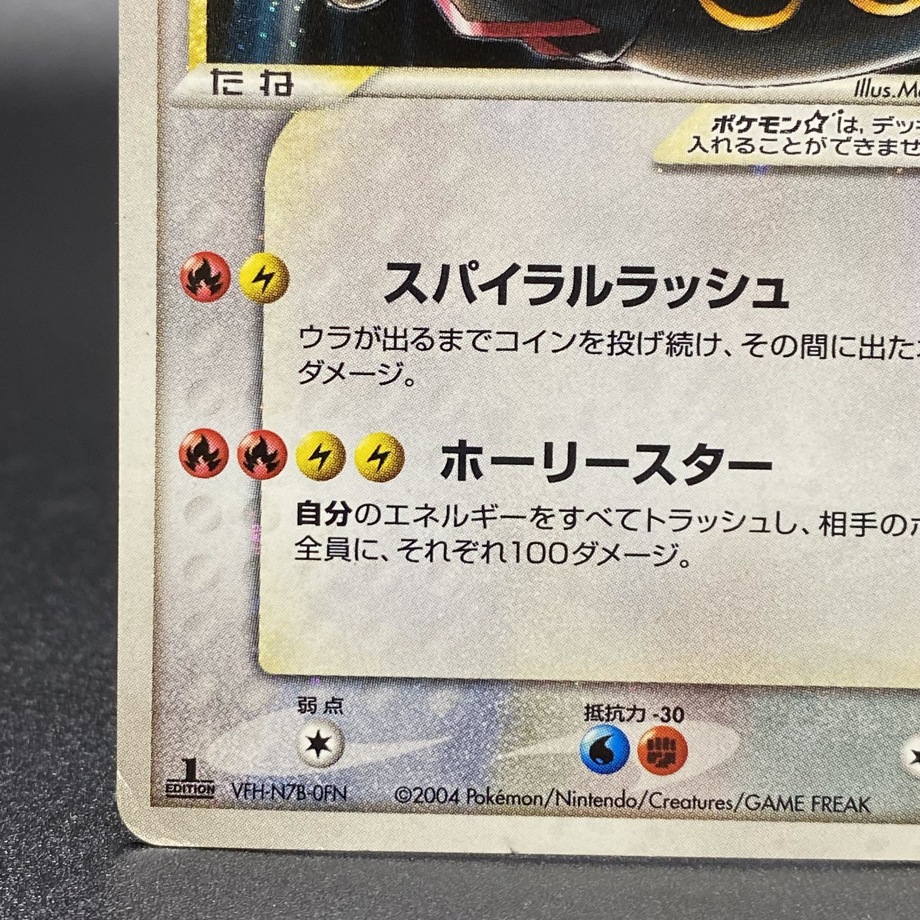 Rayquaza☆Star 1ED 067/082 [☆].