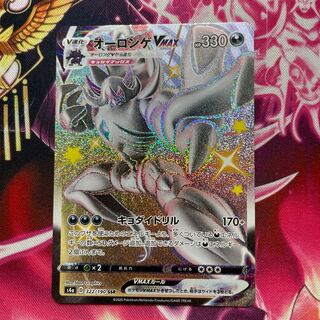 オーロンゲVMAX SSR 322/190