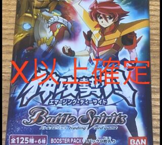 バトスピ 神攻勢力 X以上確定パック 1枚