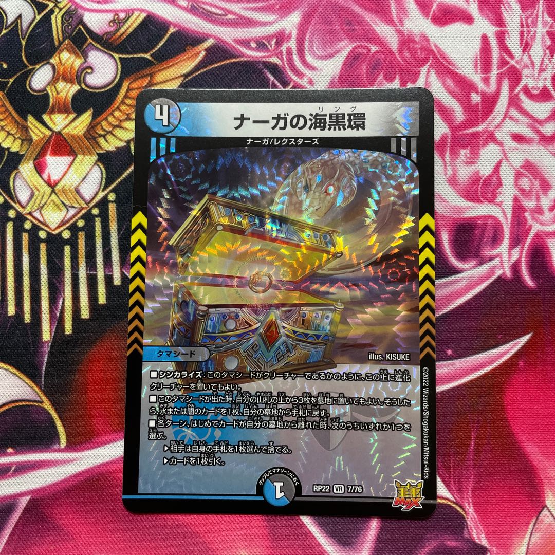 Umi Black Ring of Serpentine Princess VR 7/76