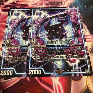 ヨミジ 丁-二式