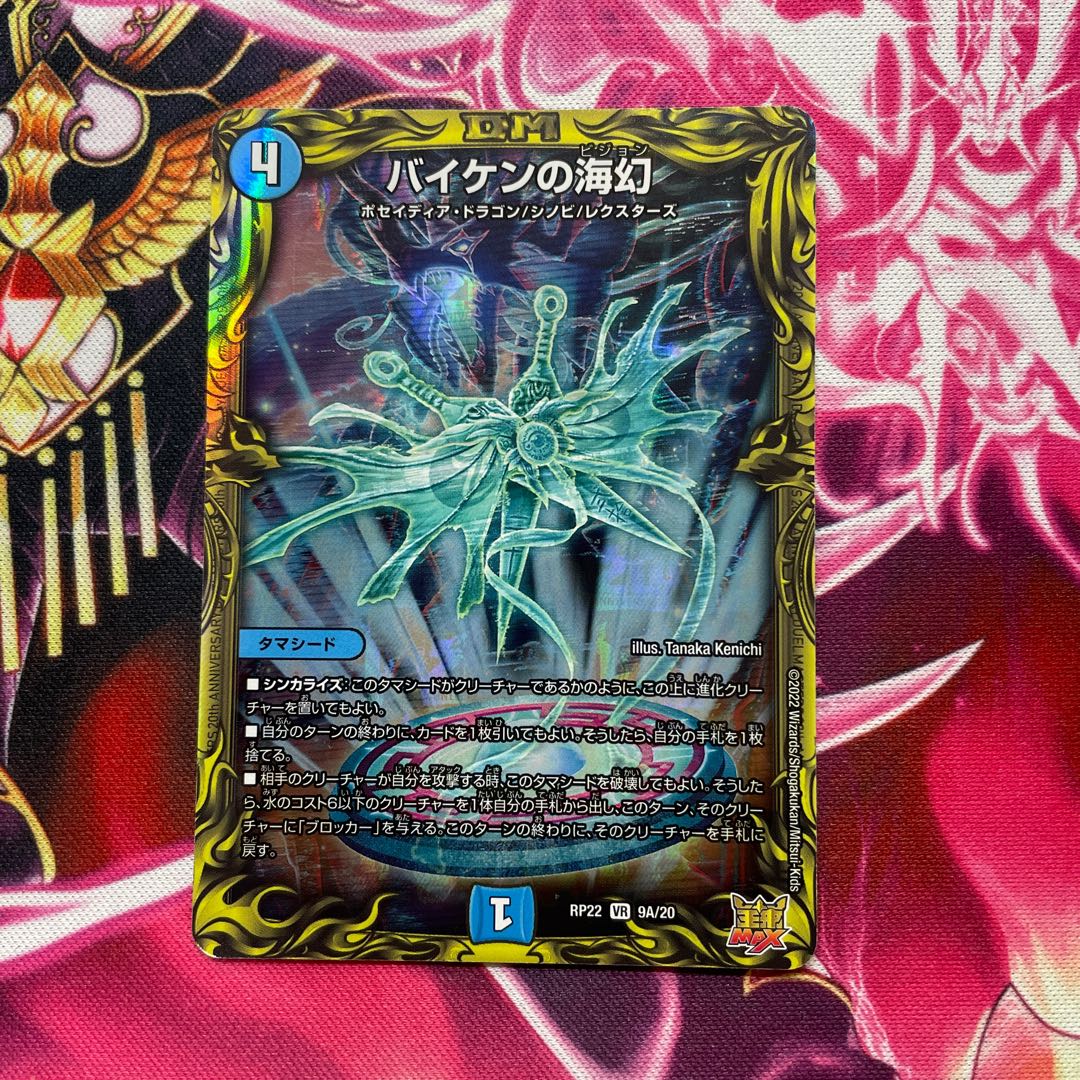 Biken's Umi Phantom (20th Rare Spec.) VR 9A/20