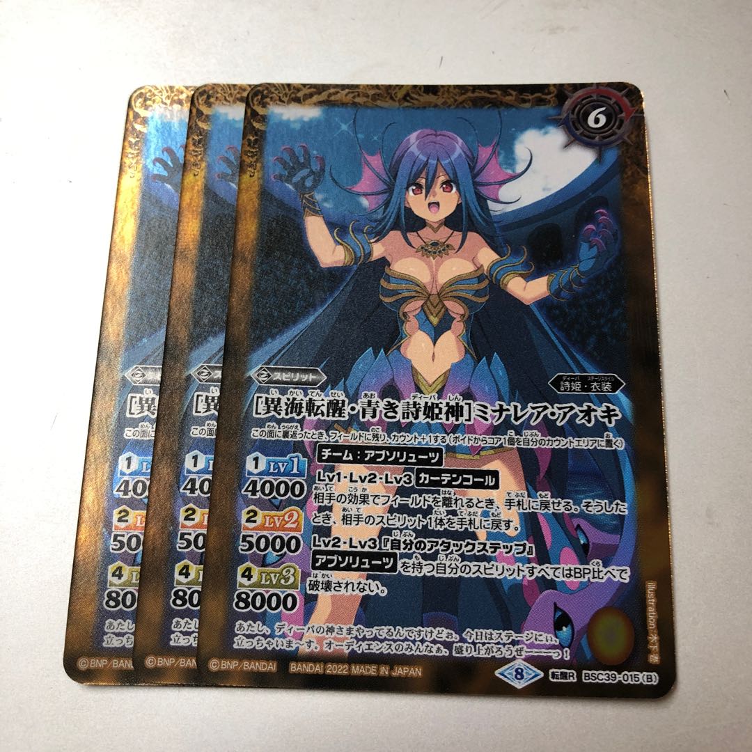 Battle Spirits Tensei Rare [Blue Poetic Princess God] Minarea Aoki, set of 3