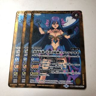 Battle Spirits Tensei Rare [Blue Poetic Princess God] Minarea Aoki, set of 3