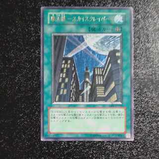 Skyscraper - Skyscraper Ultimate Rare [Mokurindo].
