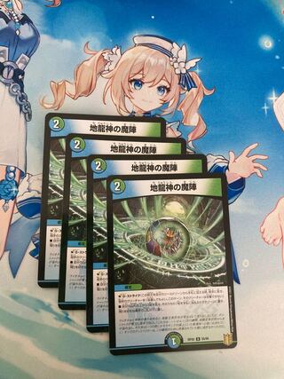 Earth Dragon God's Magic Formation U-foil 55/95