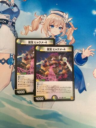 Reiho Hyakume-4 R 28/95