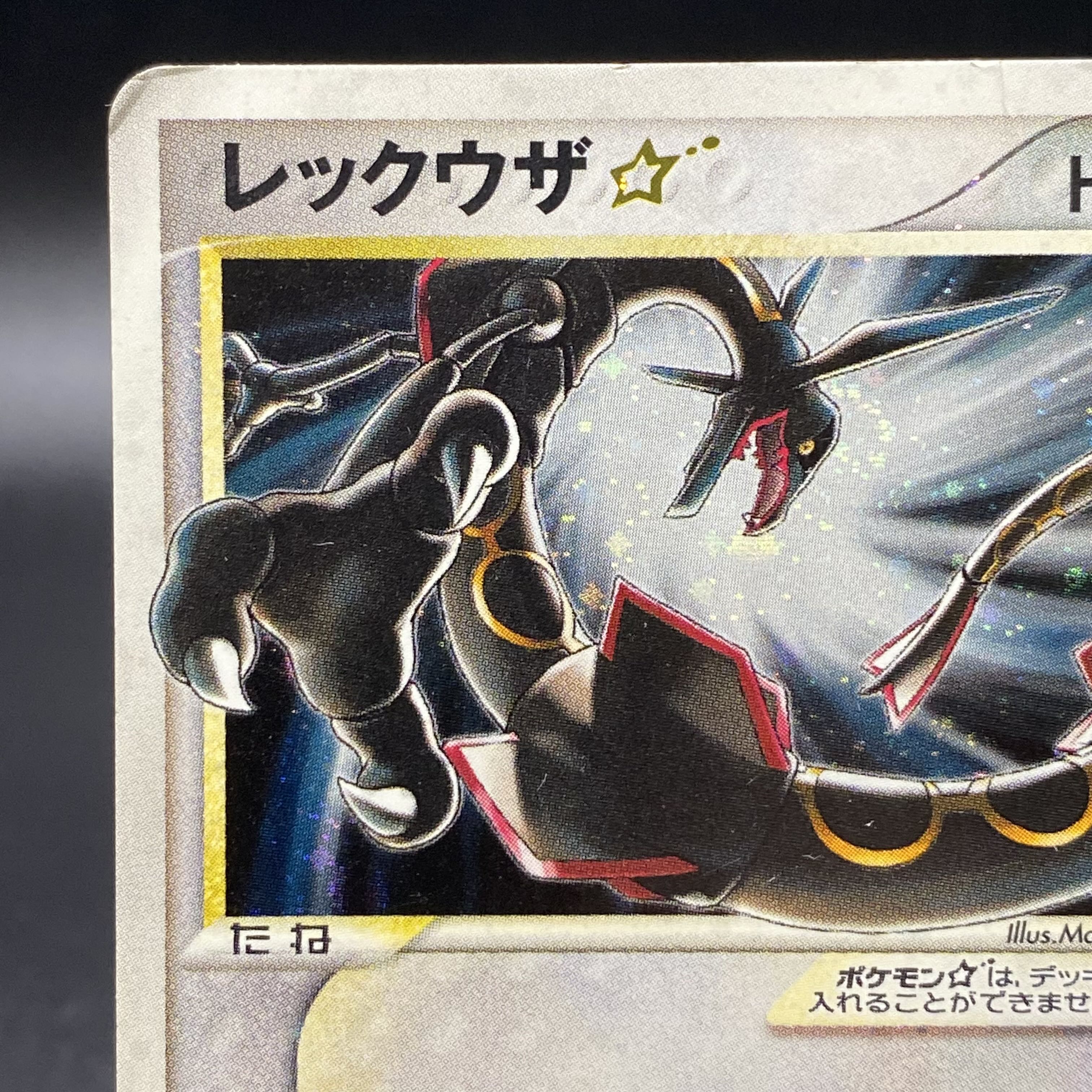 Rayquaza☆Star 1ED 067/082 [☆].