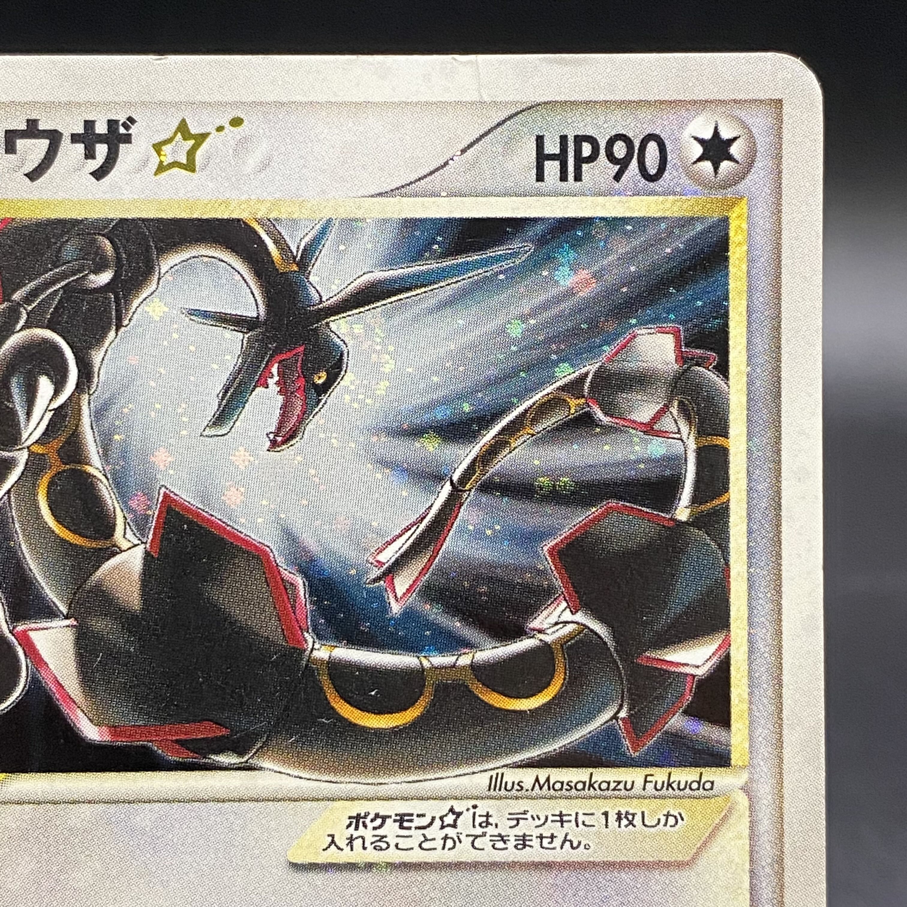 Rayquaza☆Star 1ED 067/082 [☆].