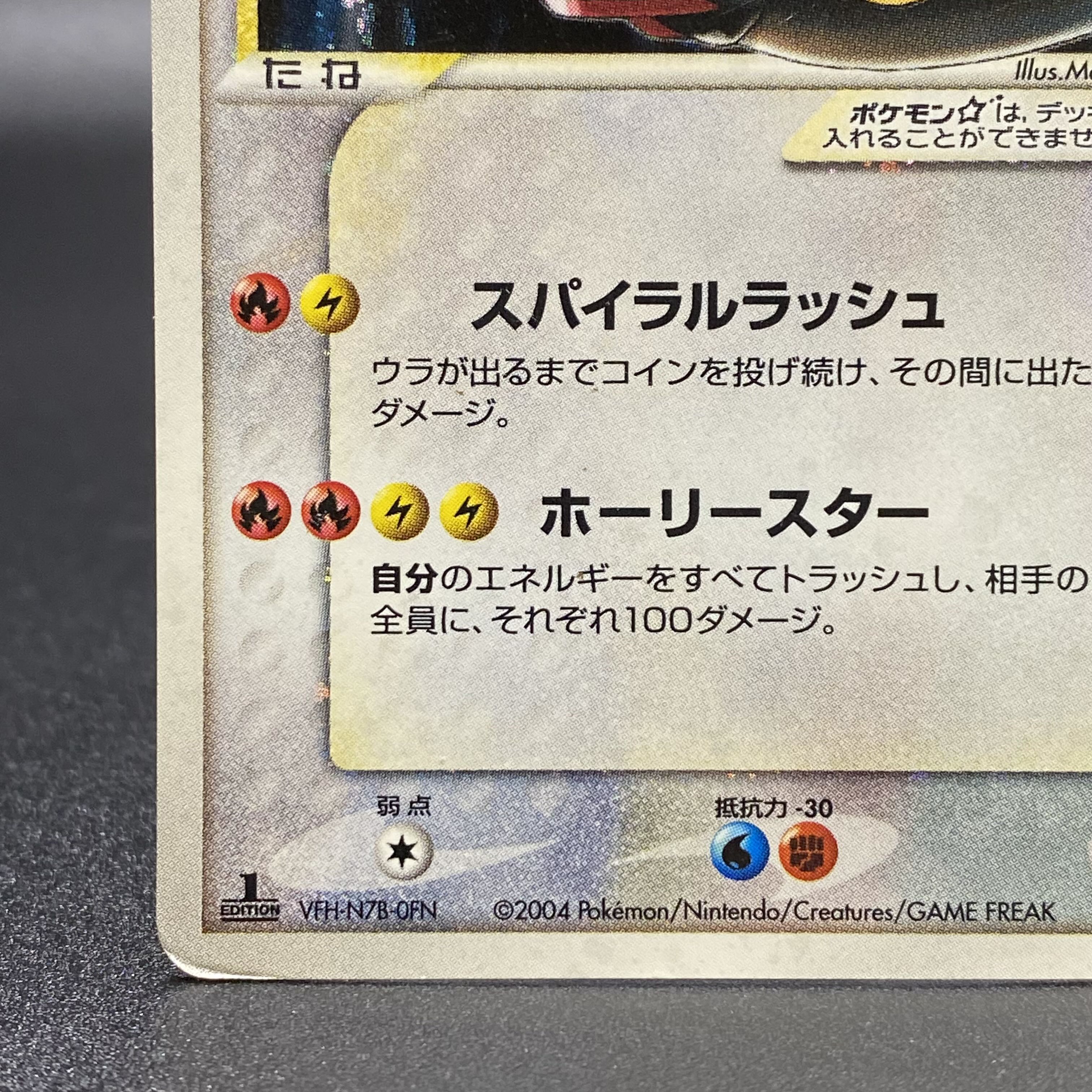 Rayquaza☆Star 1ED 067/082 [☆].