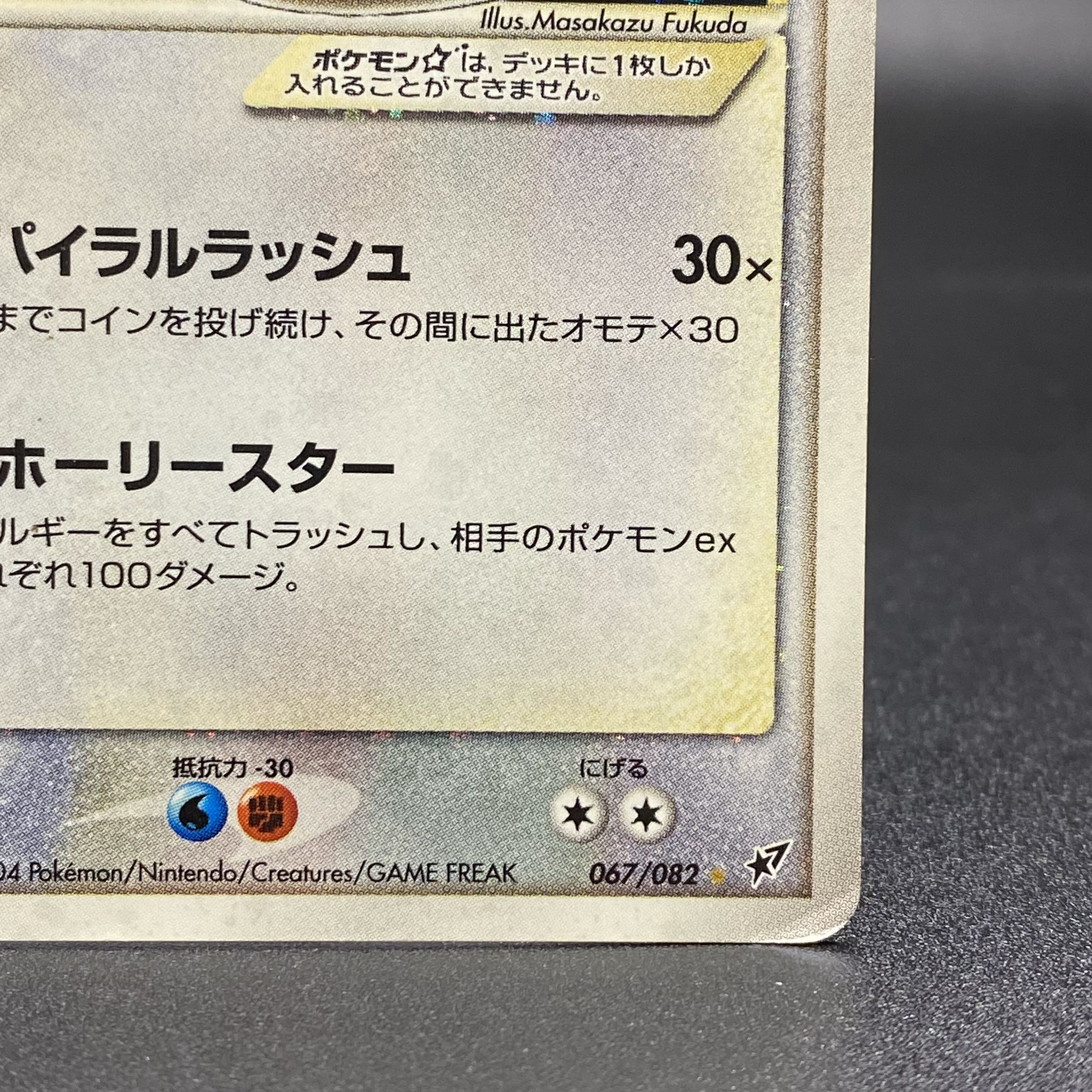 Rayquaza☆Star 1ED 067/082 [☆].