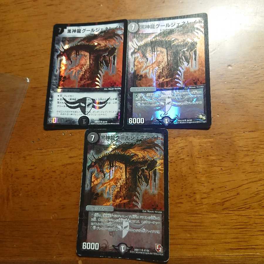 黒神龍グールジェネレイド