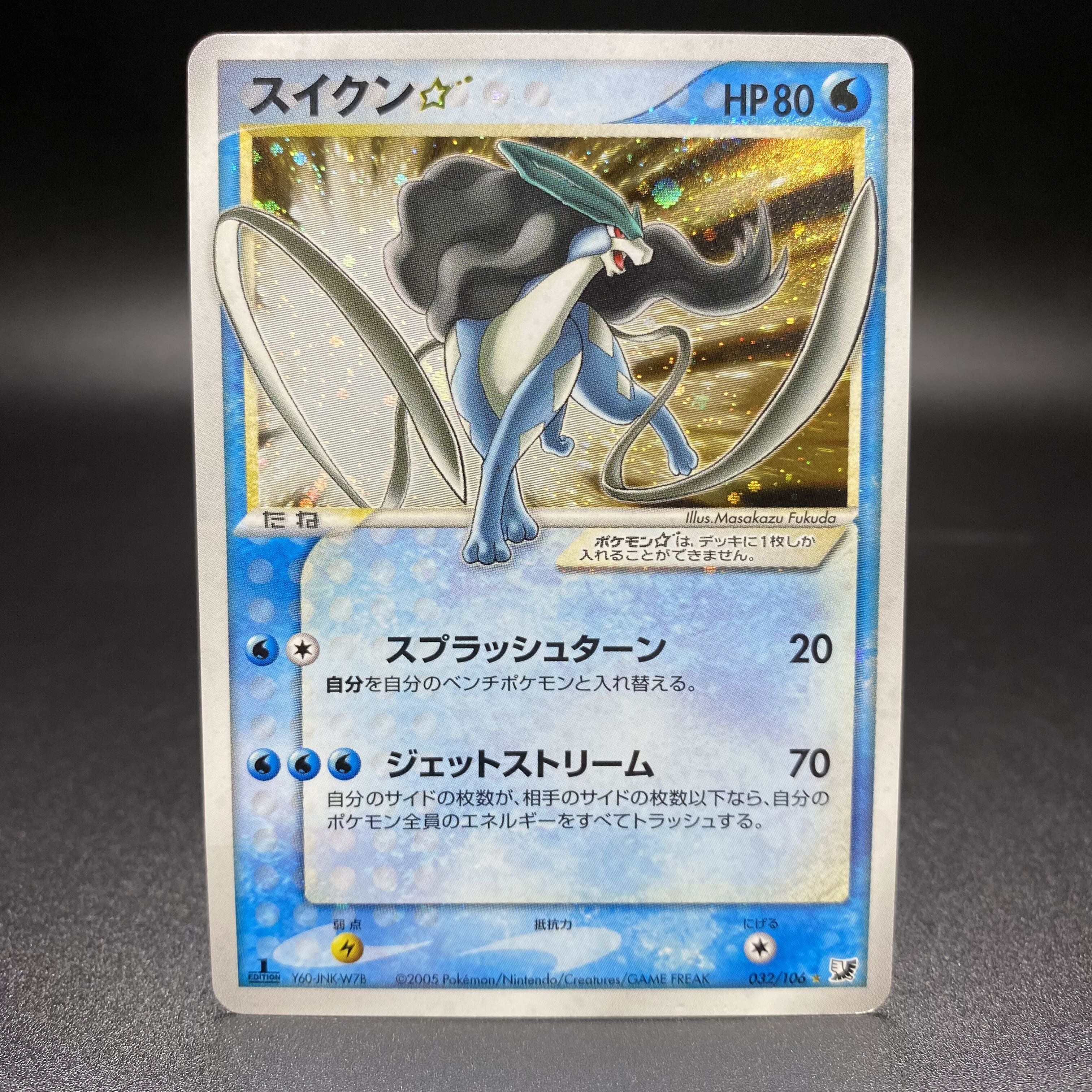 Suicune☆Star 1ED 032/106 [☆].