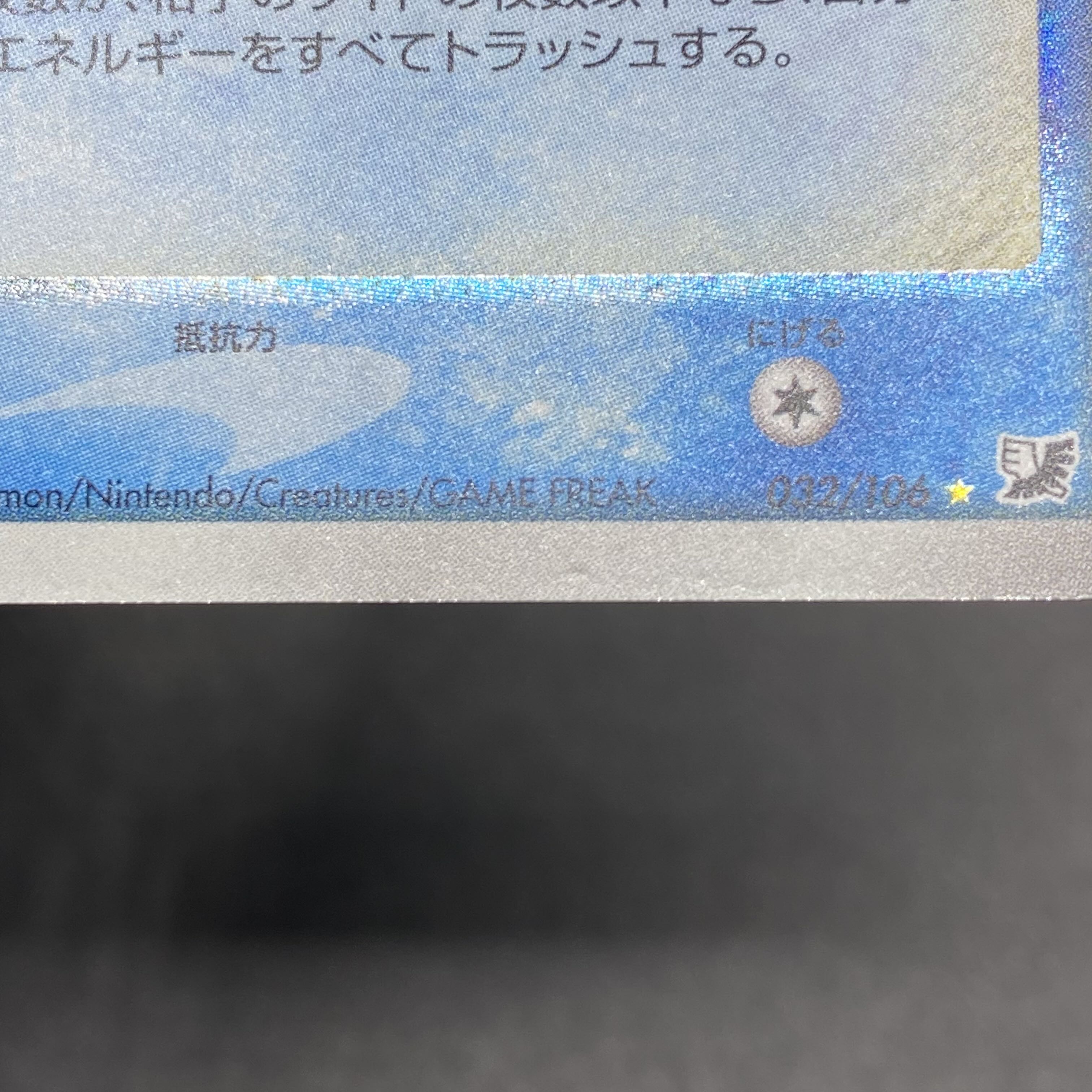 Suicune☆Star 1ED 032/106 [☆].