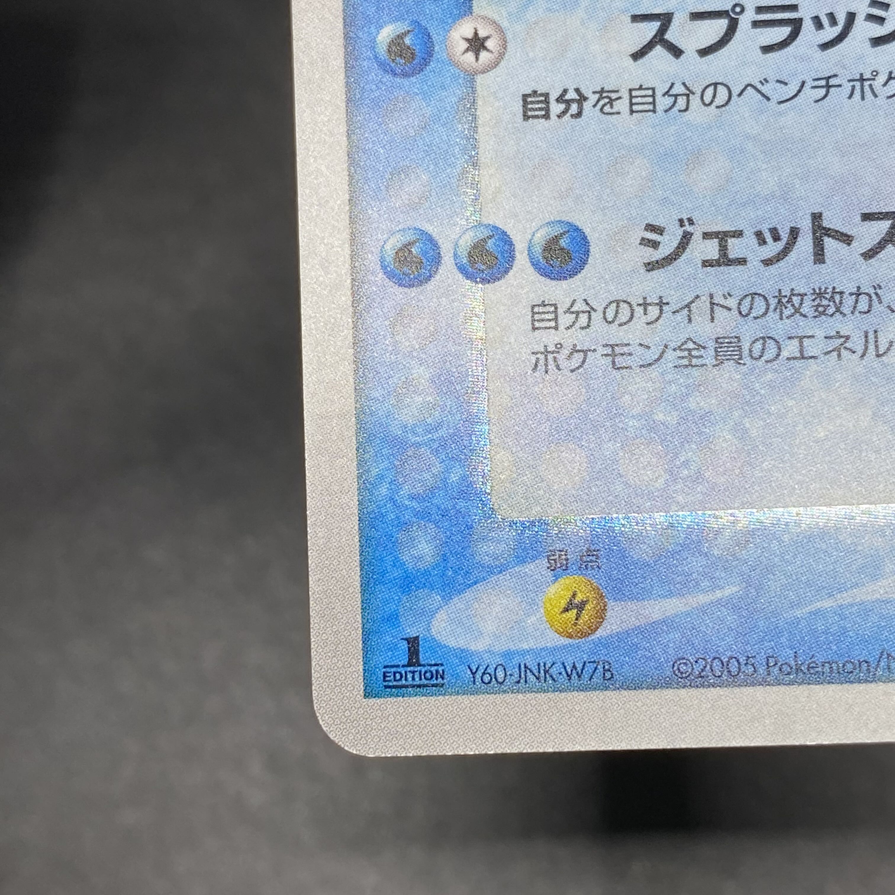 Suicune☆Star 1ED 032/106 [☆].