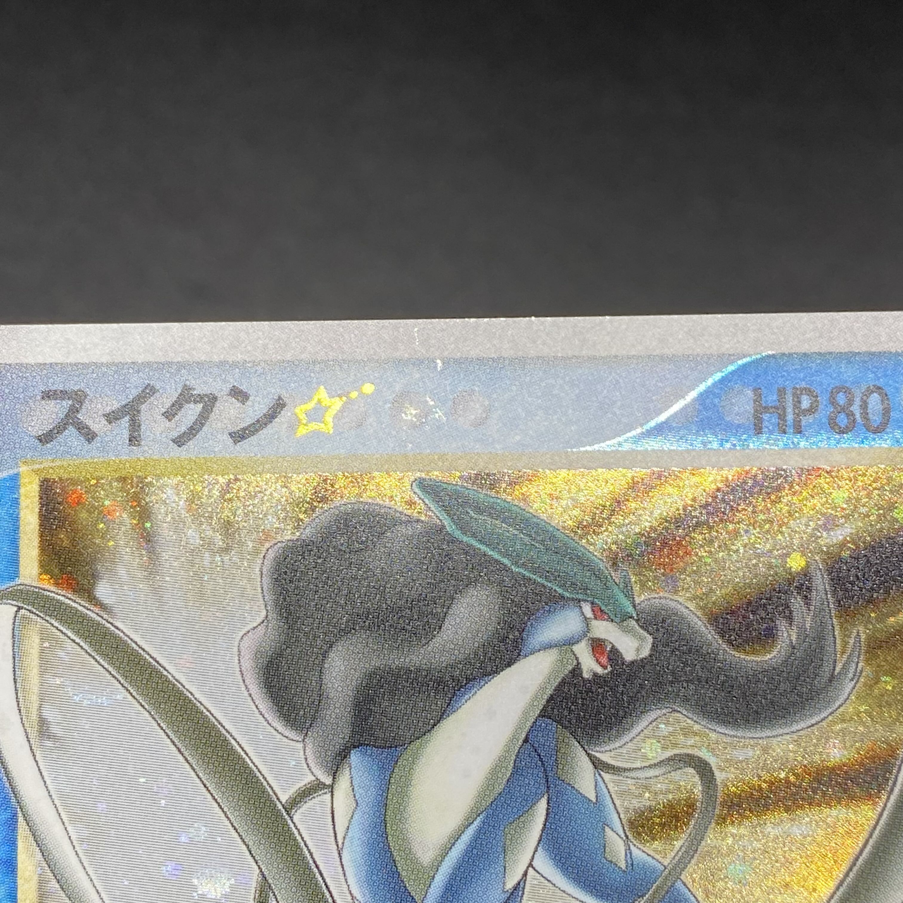 Suicune☆Star 1ED 032/106 [☆].