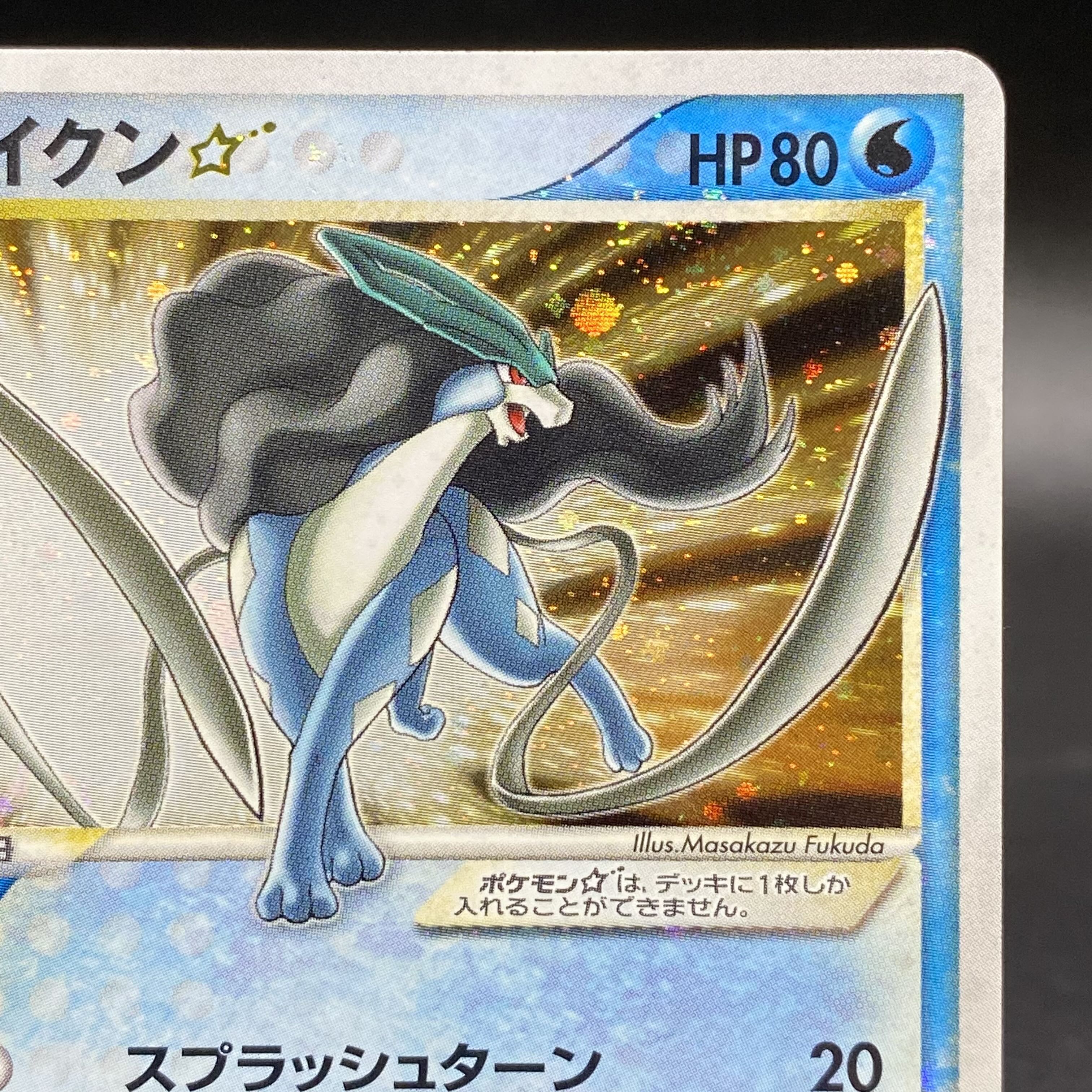 Suicune☆Star 1ED 032/106 [☆].