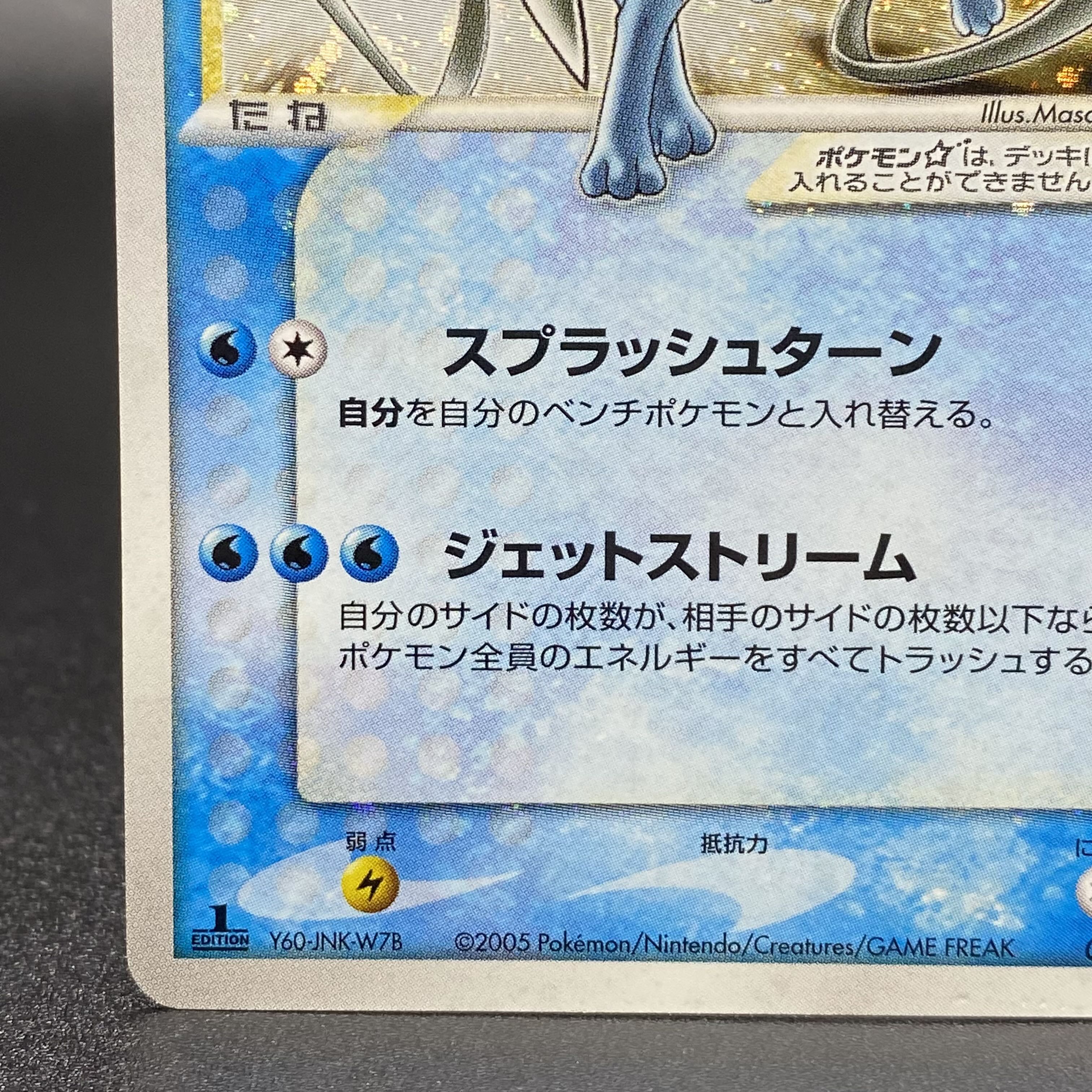 Suicune☆Star 1ED 032/106 [☆].