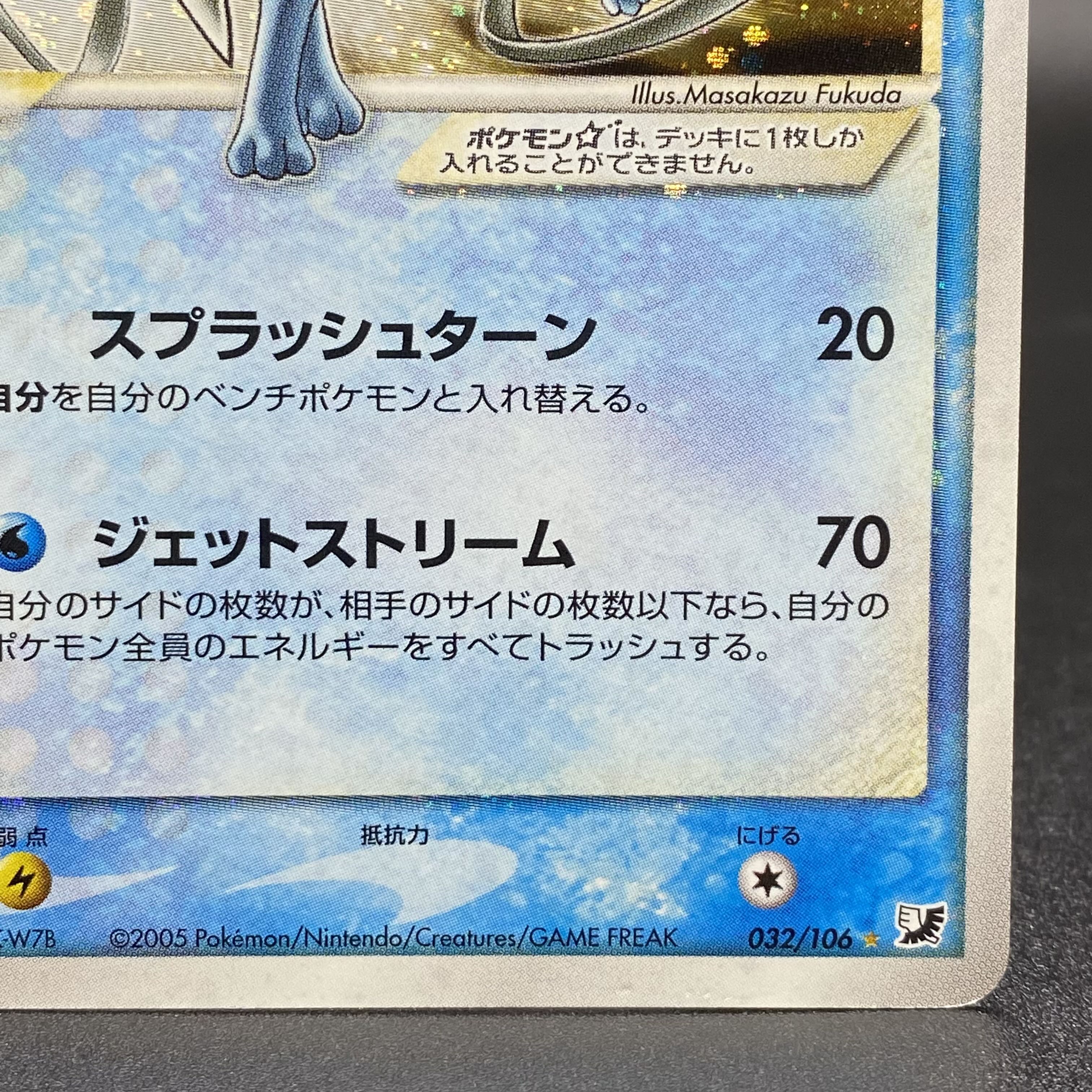 Suicune☆Star 1ED 032/106 [☆].