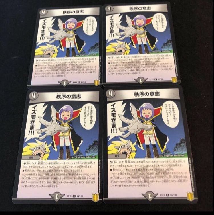 Order's Will R 65/100