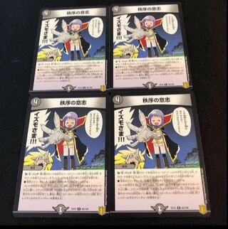 秩序の意志 R 65/100