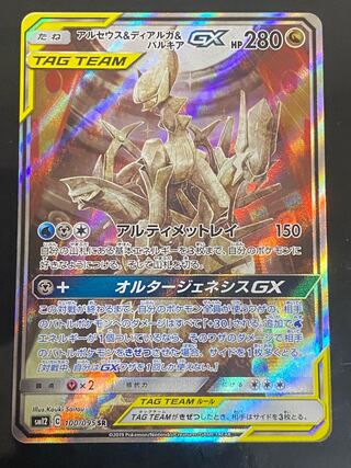 Arceus & Dialga & PalkiaGX SR 100/095