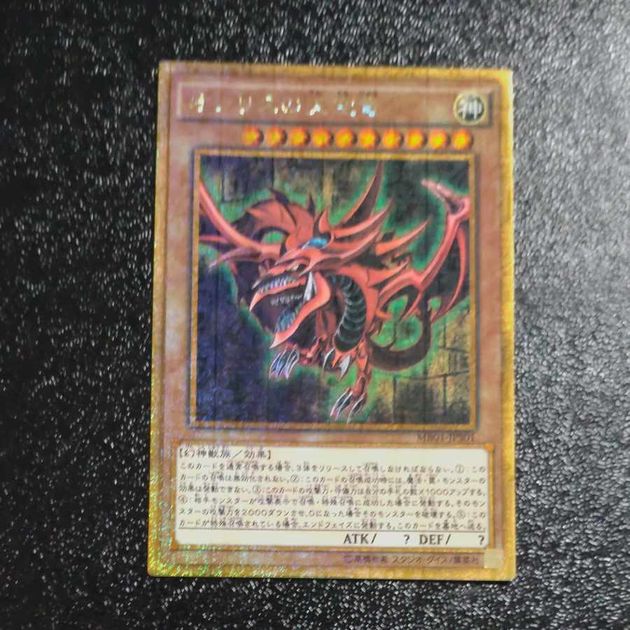 Slifer the Sky Dragon Gold Millennium [Korindo 1枚