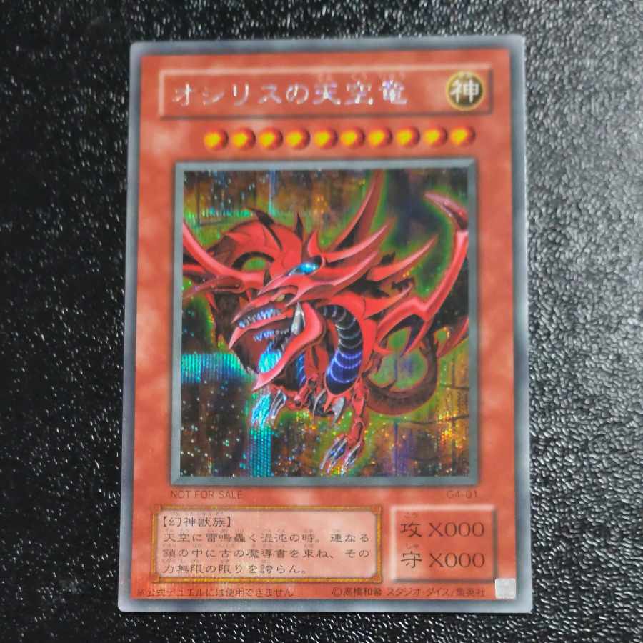Slifer the Sky Dragon Secret rare 01 [Korindo