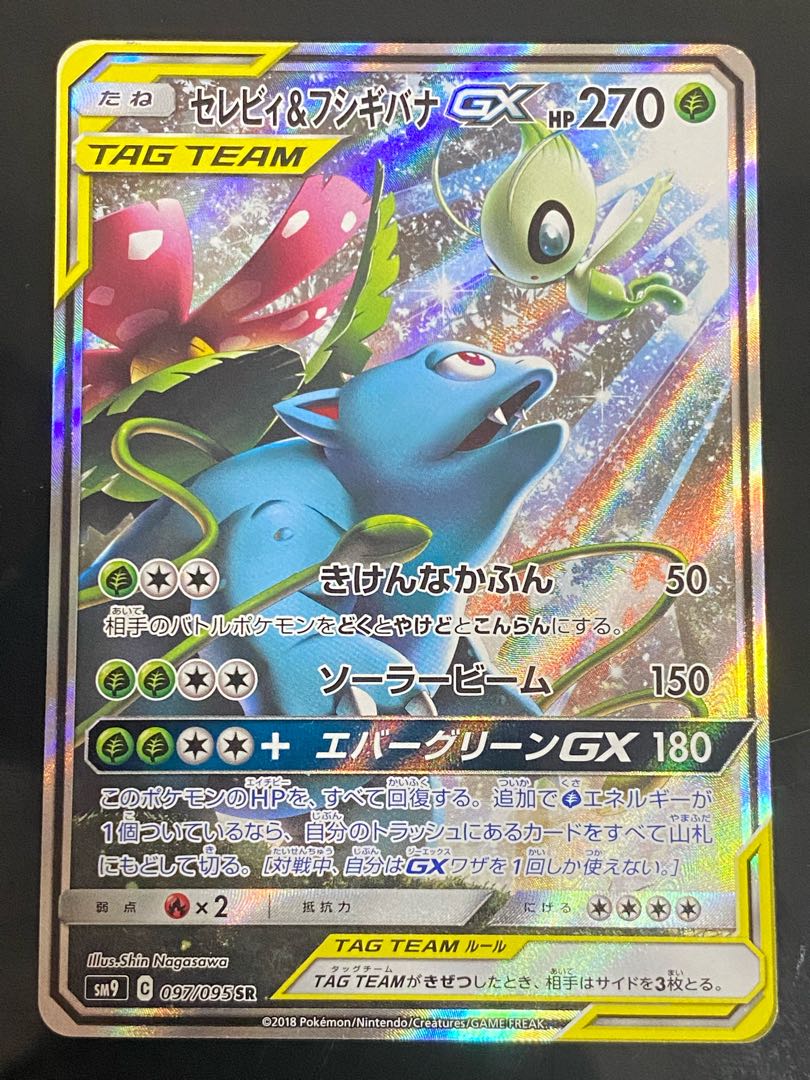 Celebi & VenusaurGX SR 097/095