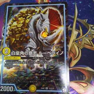 The Will of the White Emperor's Horn Rubellino SR S3/S10