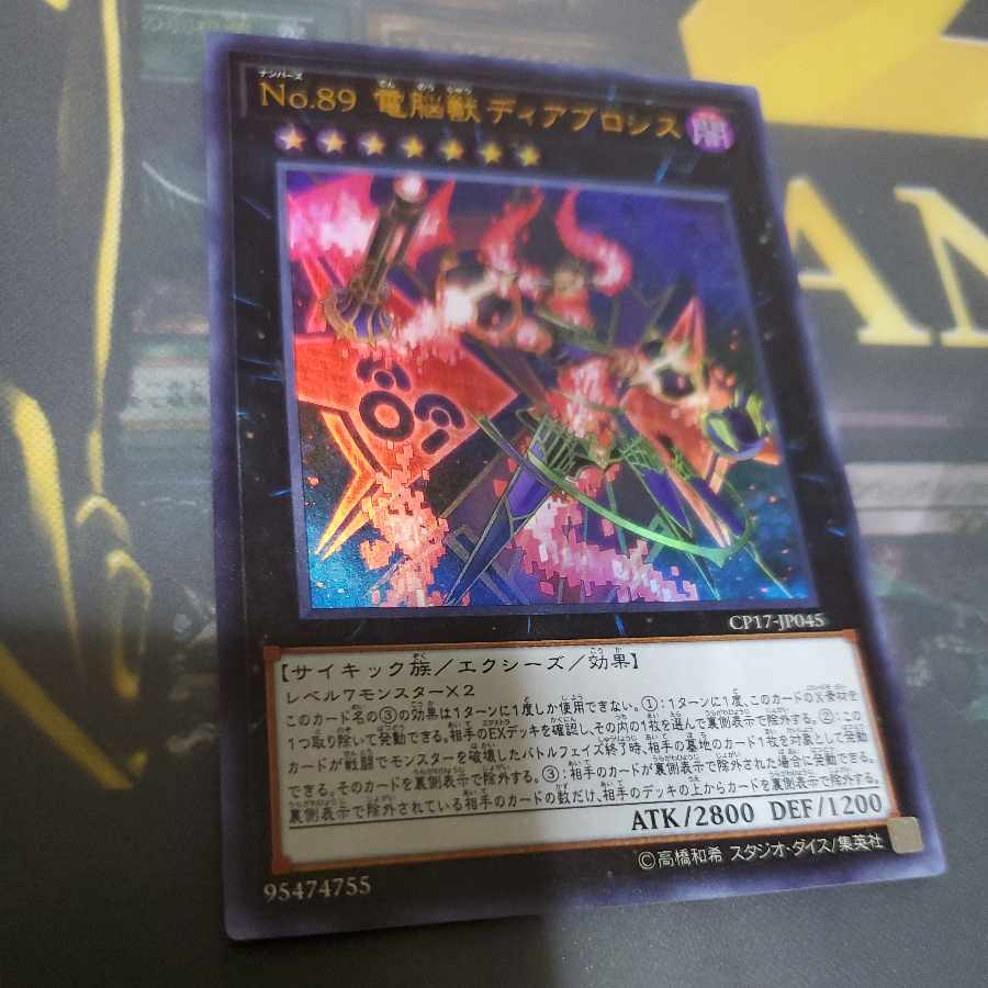 No.89 電脳獣ディアブロシス ウルトラレア JP045
