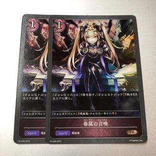Summoning of the Family GP Promo with loader, 2 copies.