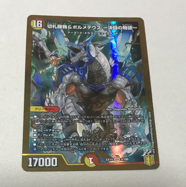 Katsumai Kirifuda & Volmeteus -Story of Decision Fighting- DSR 3/100