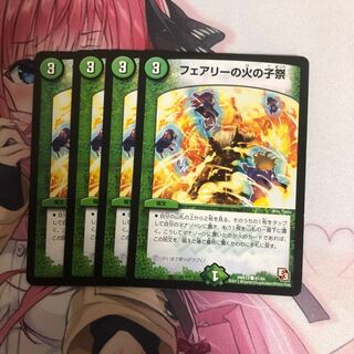 フェアリーの火の子祭 4枚