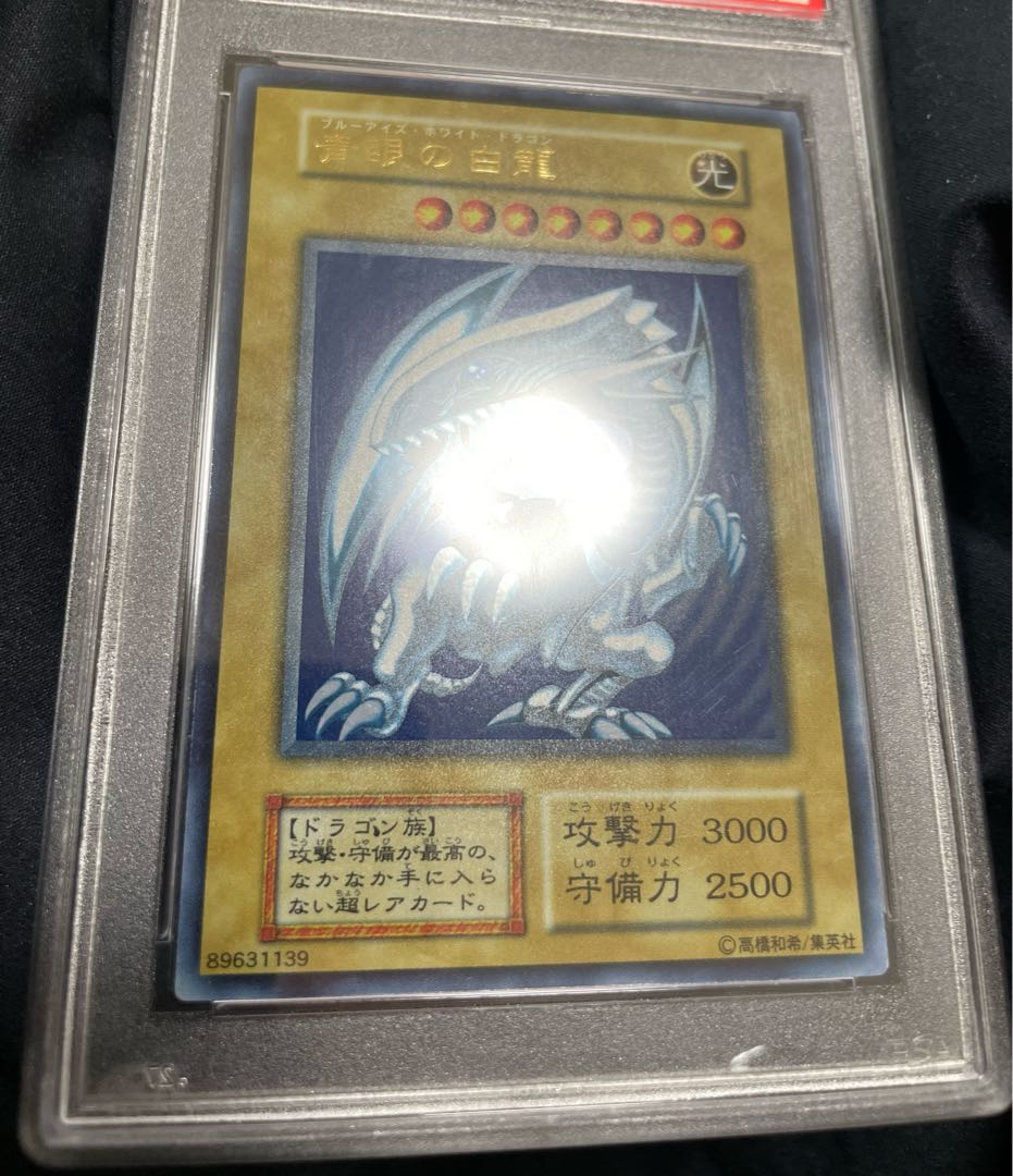 PSA9】青眼の白龍初期ブースターウルトラ