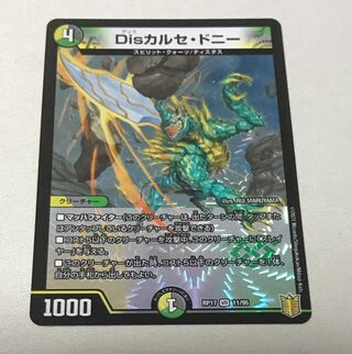 Dis Calce Donnie VR 11/95