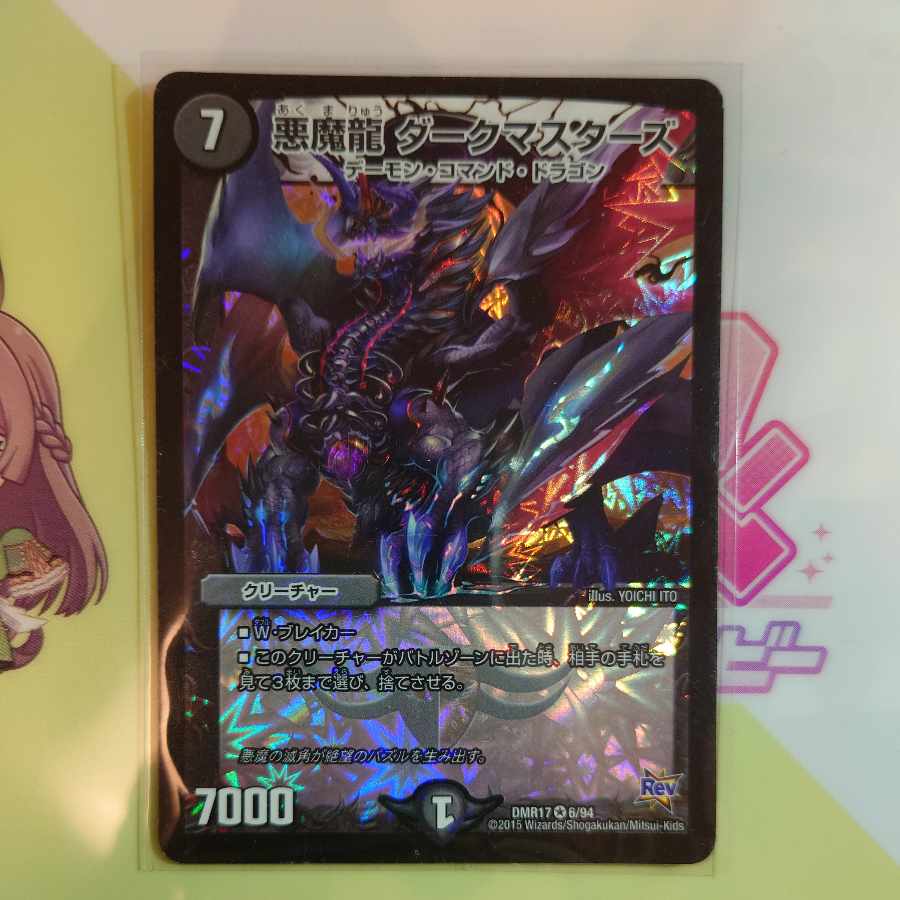 Darkness Demon Dragon Dark Masters VR 6/94