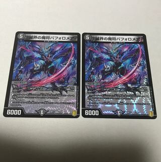 Bapholomea VR 3/95, the demon general of the world of destruction