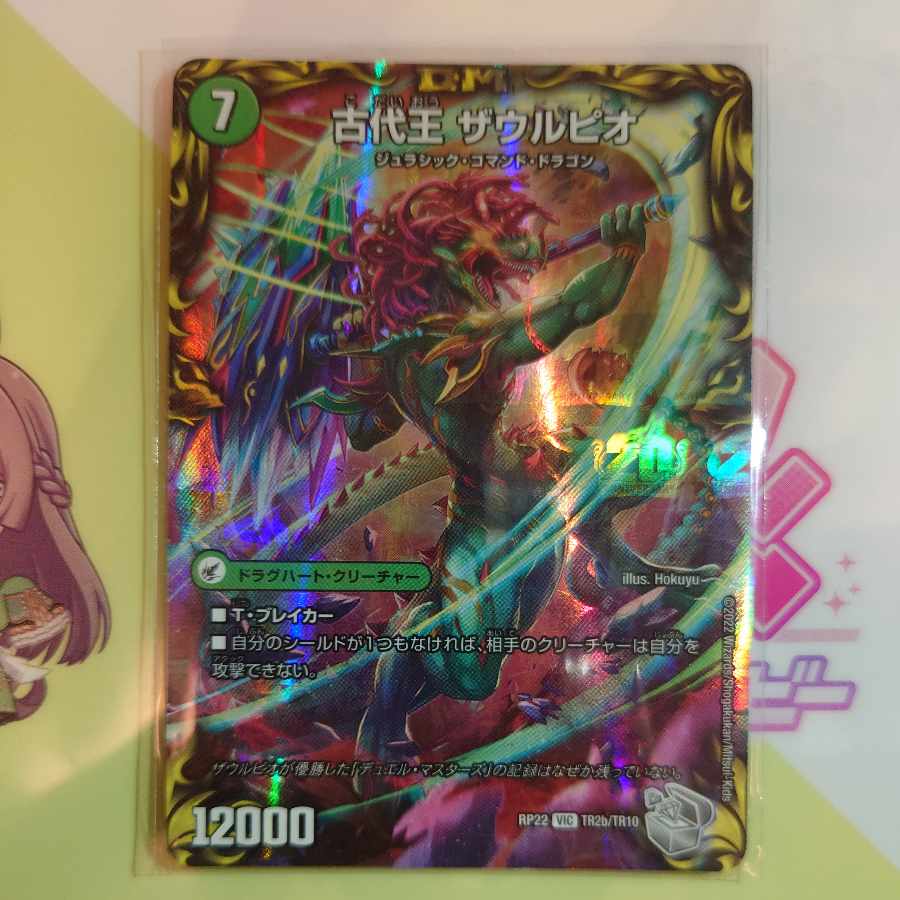 Eocene lump Judaica|Ancient King Saurpio (20th Silver Treasure) VIC TR2a/10|TR2b/10