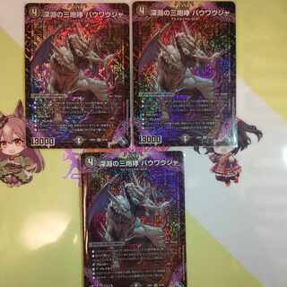 The Three Roars of the Abyss Bauwauja SR S4/S8