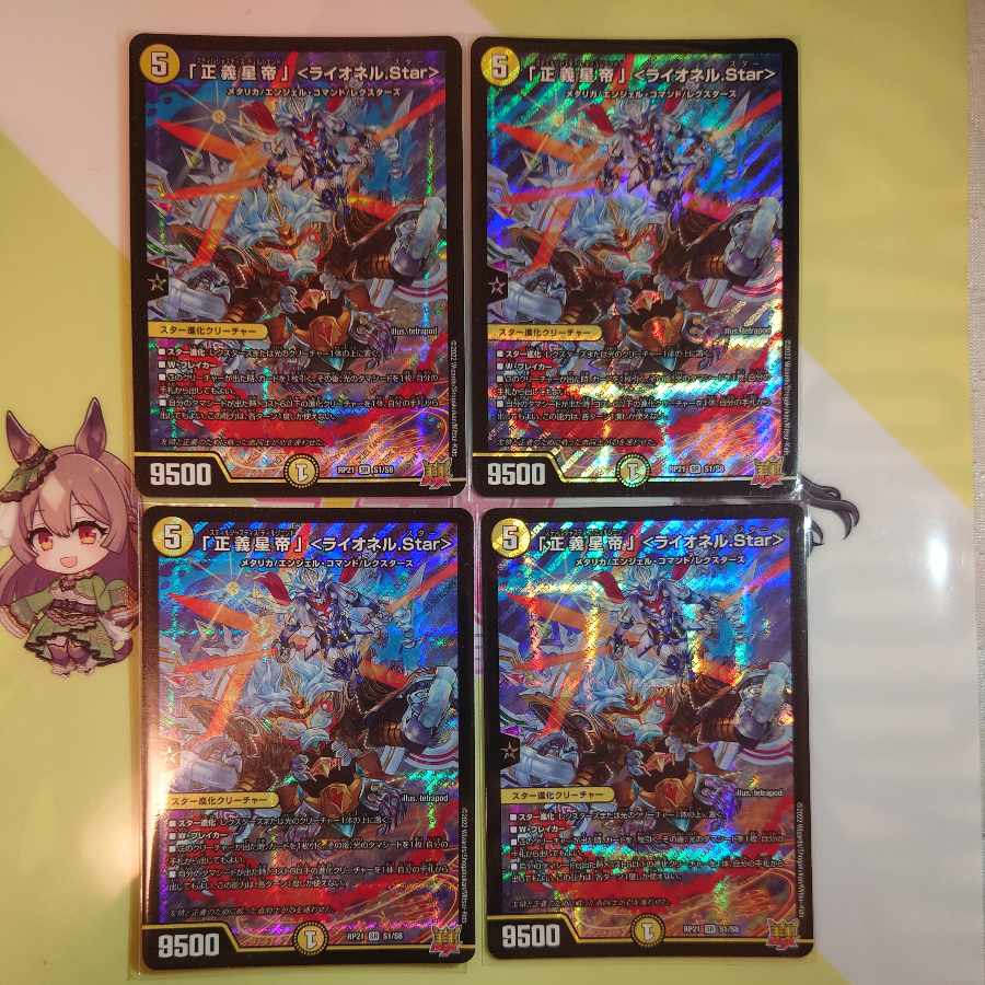 Lionel Star" SR S1/S8