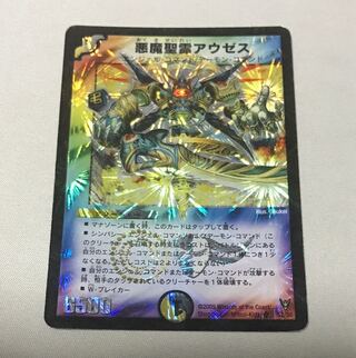 Darkness Demon Holy Spirit Auseth SR S2/S5