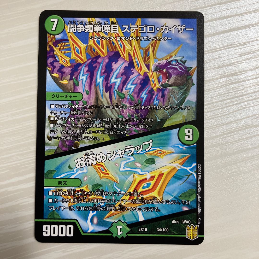 Fighting Fighting Kempe Stogoro Kaiser｜Osei Sharap R 34/100