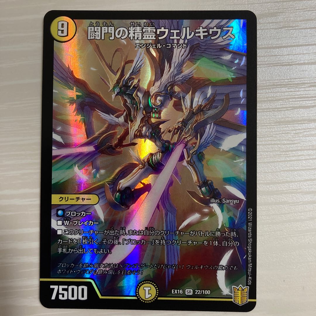 Welchius, Spirit of the Fighting Gate SR 22/100