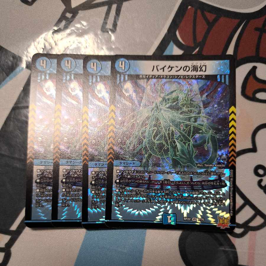 Umi phantom of Biken VR 2/76