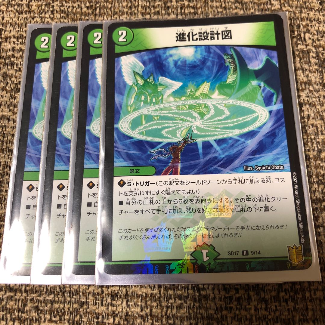 Evolutionary blueprint R-foil 9/14