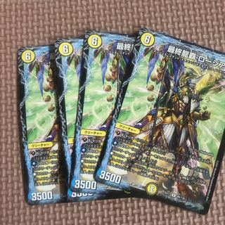 Final Dragon King Rosia R 49/138