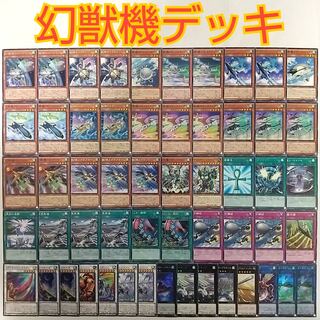 【遊戯王 幻獣機 デッキ】幻獣機オライオン 幻獣機テザーウルフ 幻獣機メガラプター ダイナレスラーパンクラトプス 幻獣機コンコルーダ 幻獣機ドラゴサック 幻獣機アウローラドン 幻獣機ウォーブラン No.42スターシップギャラクシートマホーク