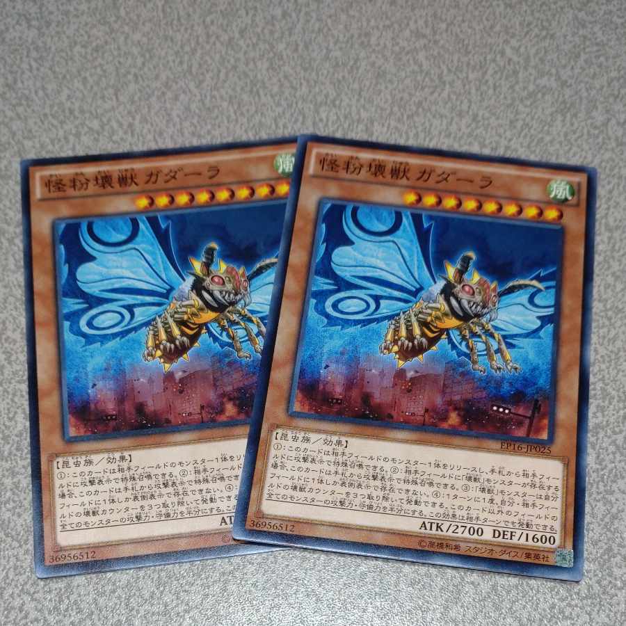 Gadarla, the Mystery Dust Kaiju Normal JP025